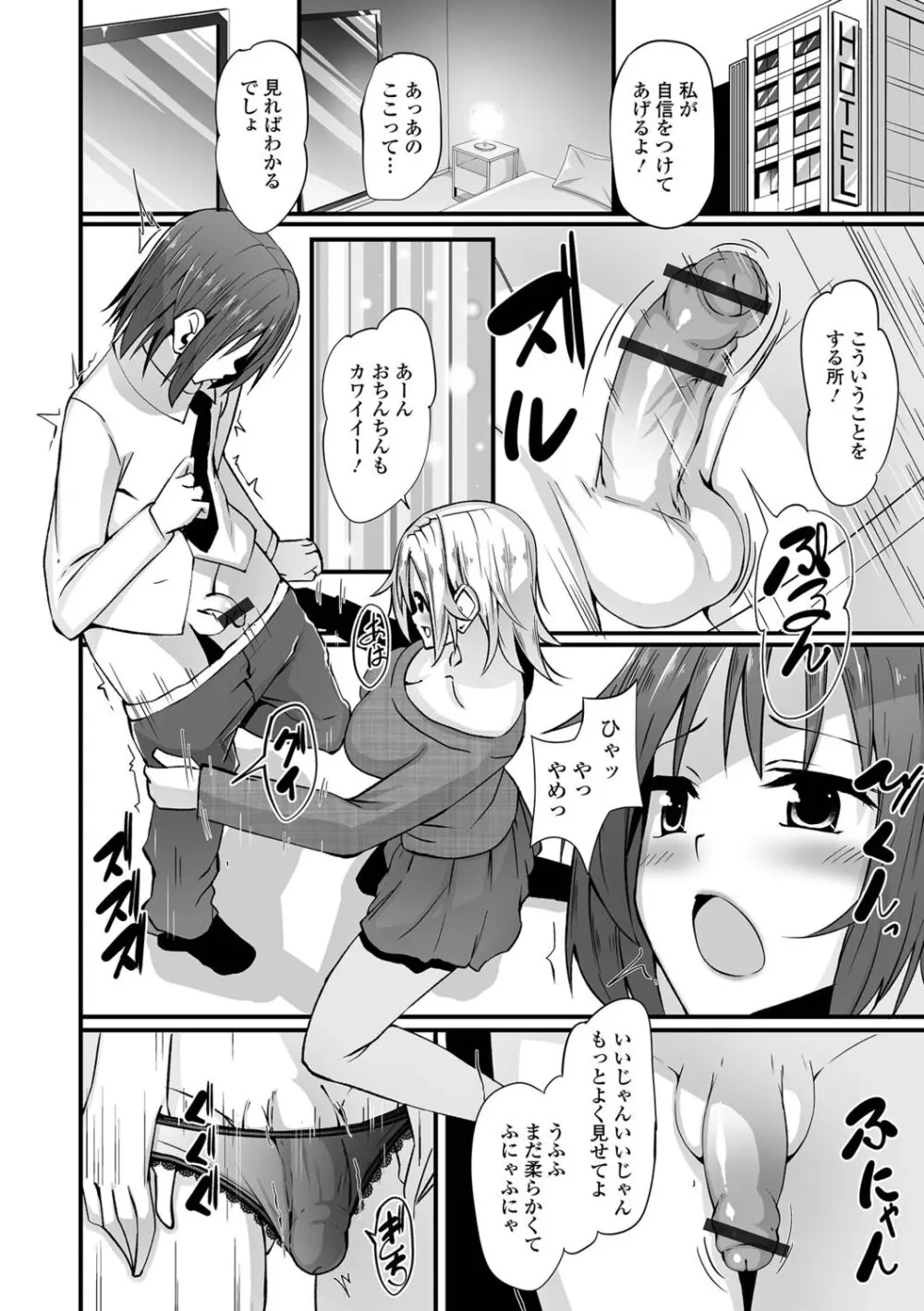 ふたなりっ娘とシよう！ いずみコミックス・ハーフ シリーズ038 Page.20