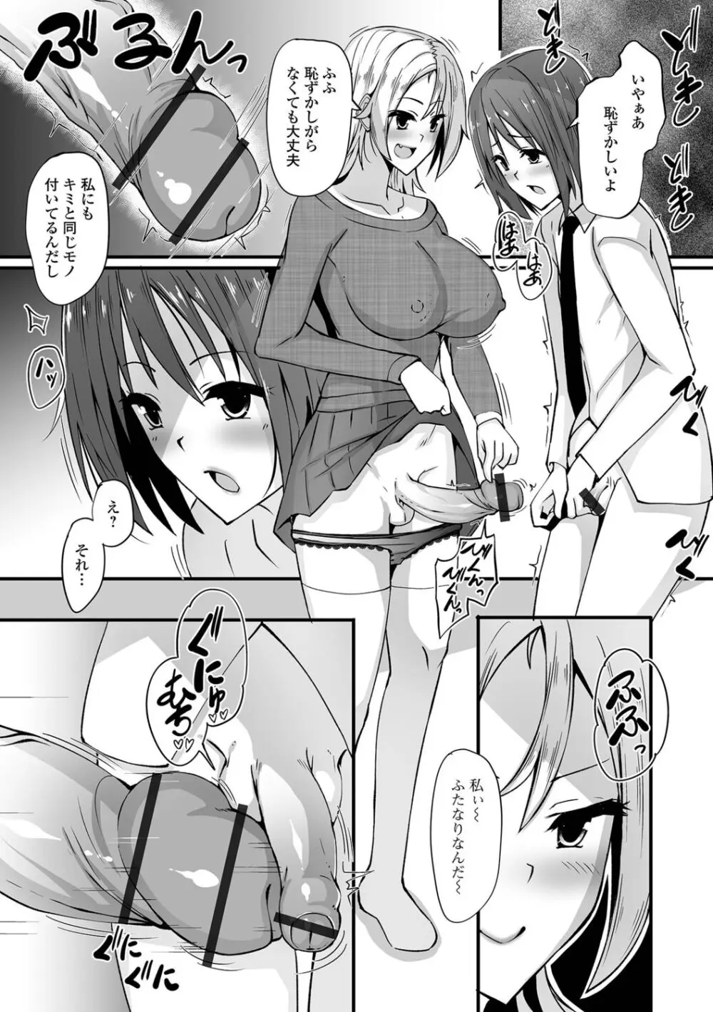 ふたなりっ娘とシよう！ いずみコミックス・ハーフ シリーズ038 Page.21