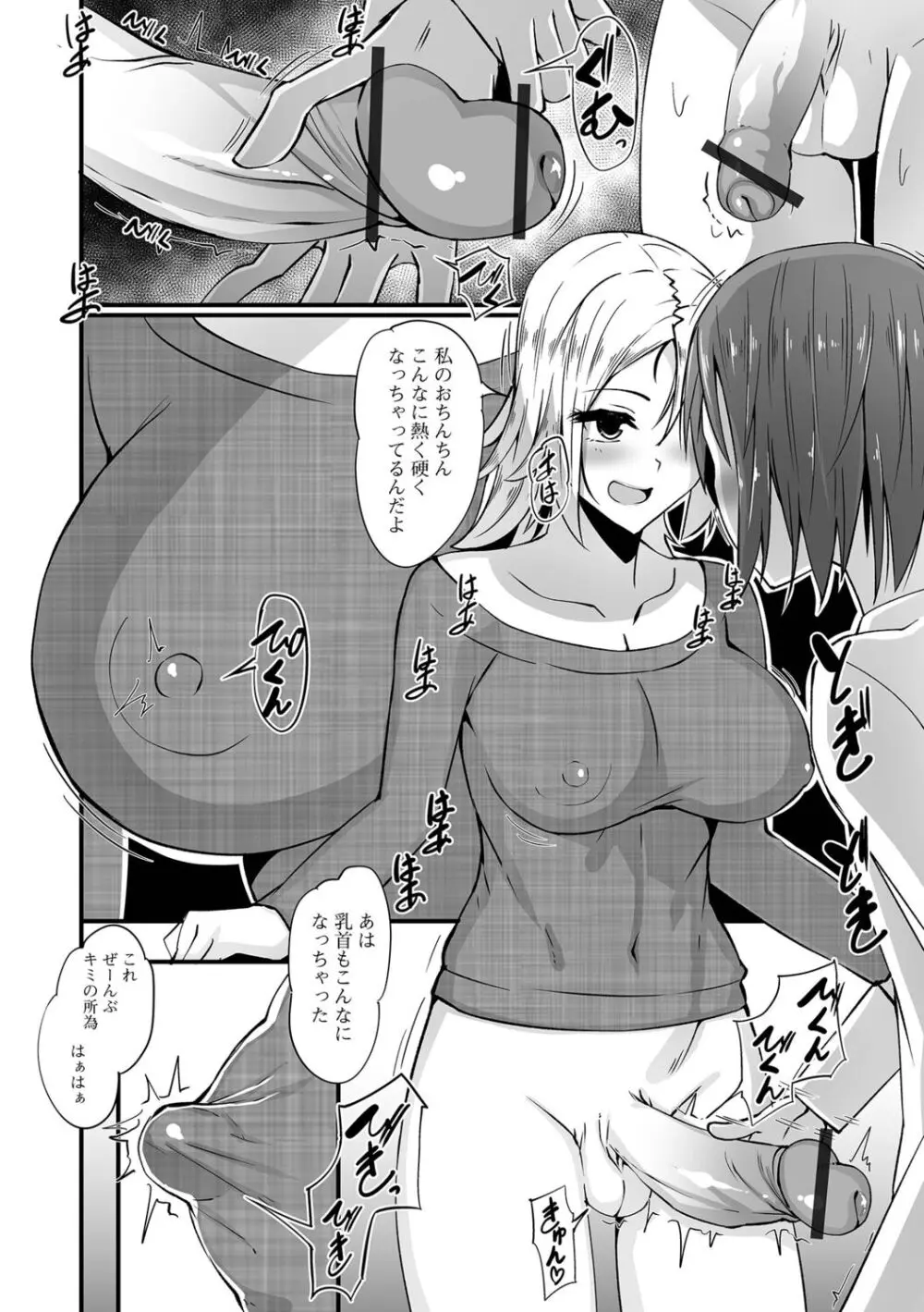 ふたなりっ娘とシよう！ いずみコミックス・ハーフ シリーズ038 Page.22