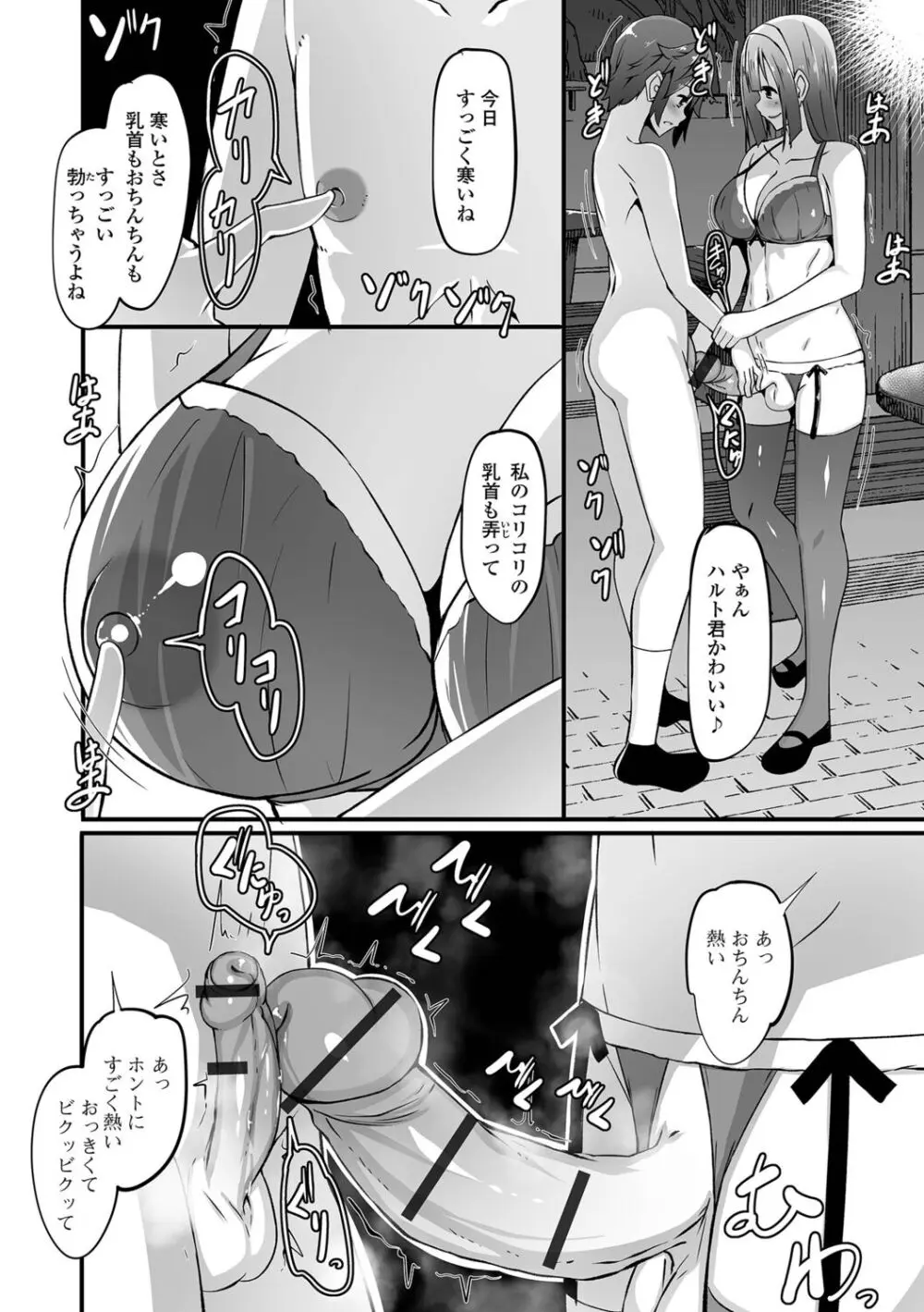 ふたなりっ娘とシよう！ いずみコミックス・ハーフ シリーズ038 Page.38