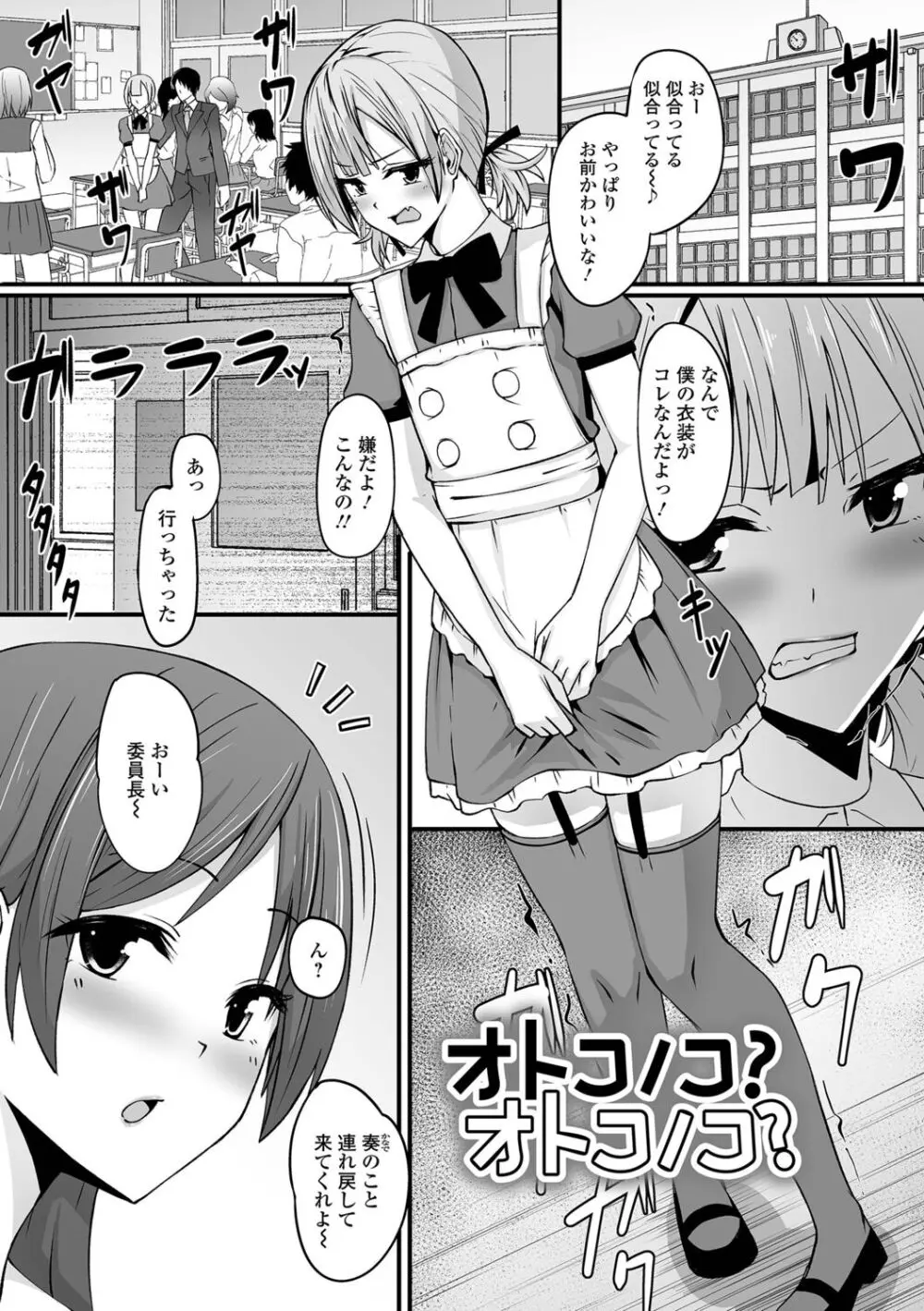 ふたなりっ娘とシよう！ いずみコミックス・ハーフ シリーズ038 Page.51