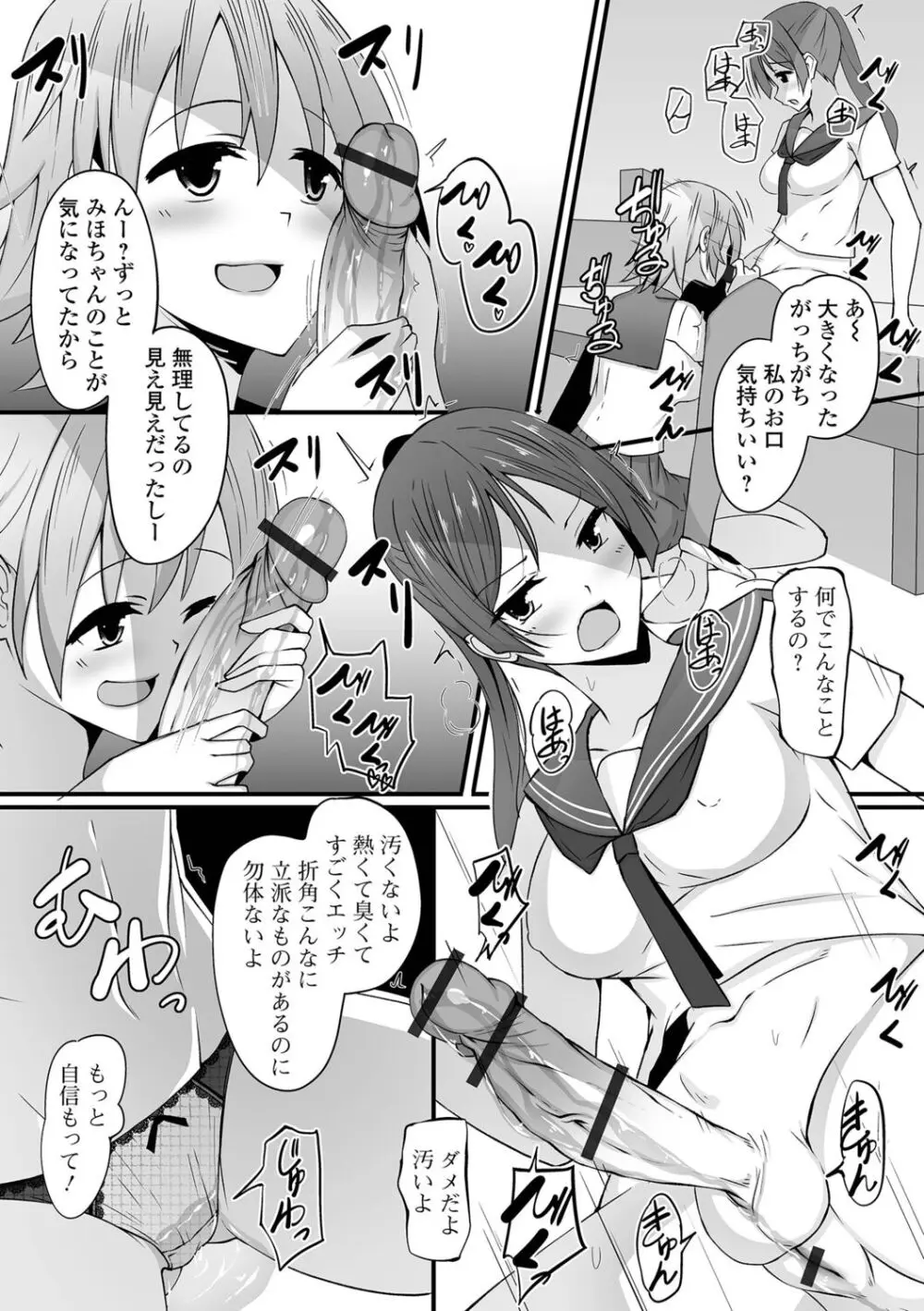 ふたなりっ娘とシよう！ いずみコミックス・ハーフ シリーズ038 Page.6