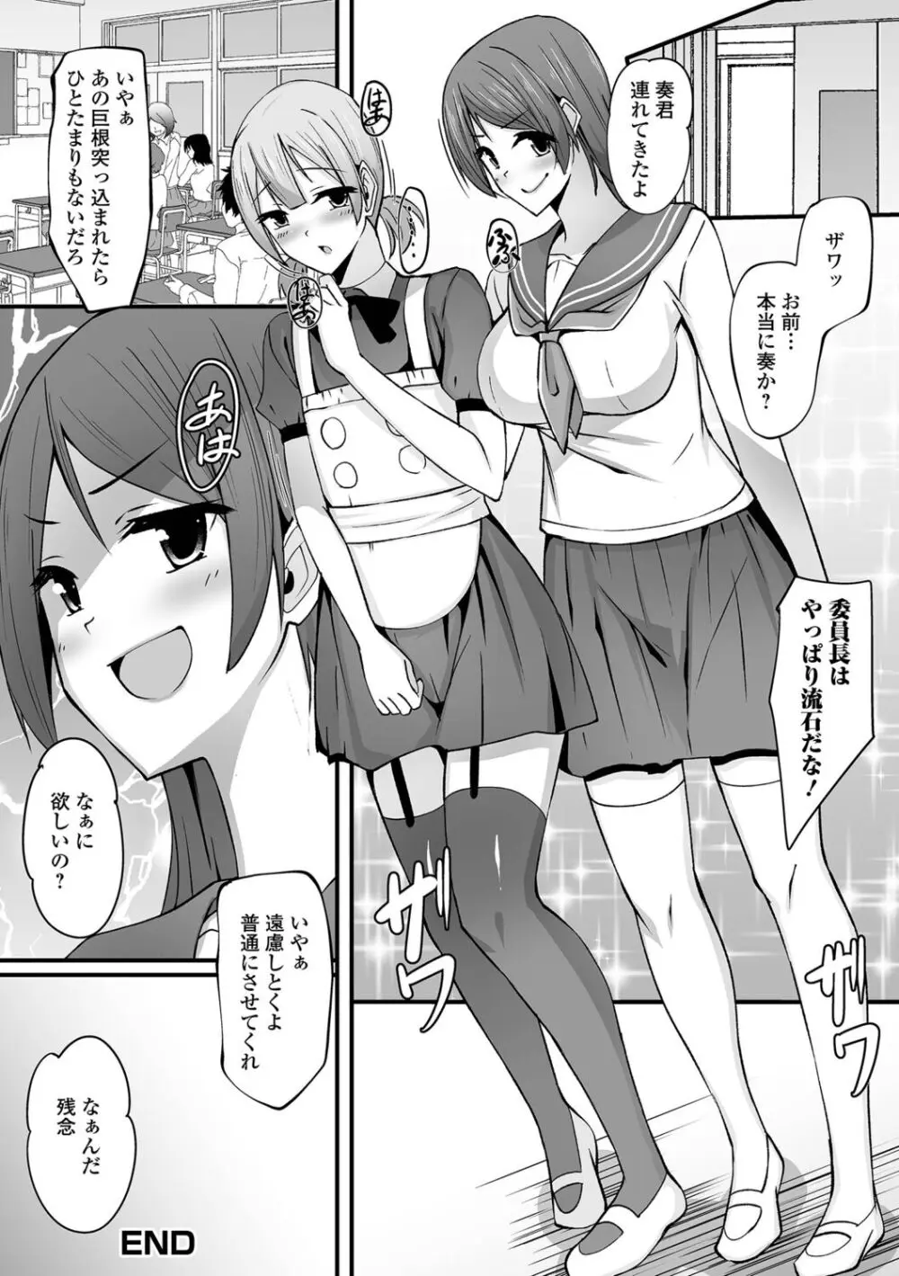 ふたなりっ娘とシよう！ いずみコミックス・ハーフ シリーズ038 Page.66