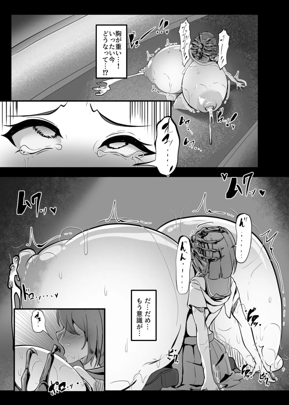 ちはるちゃんのHな日常 Page.7