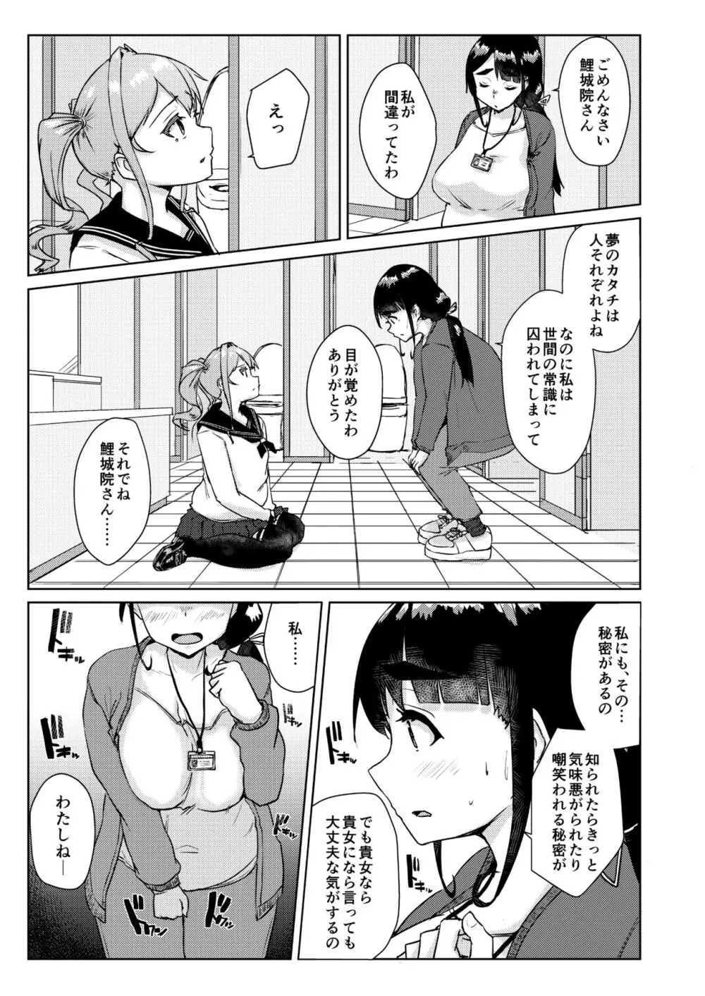 先生のおちんちん、わたくしにぶっ挿してくださいましっ！ Page.10