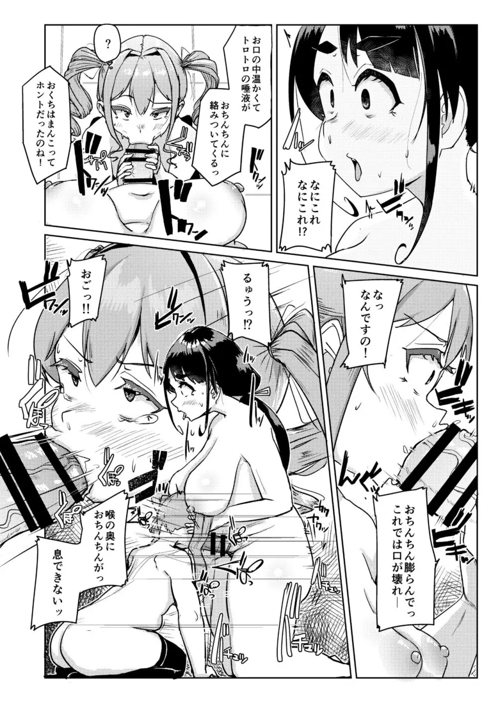 先生のおちんちん、わたくしにぶっ挿してくださいましっ！ Page.15