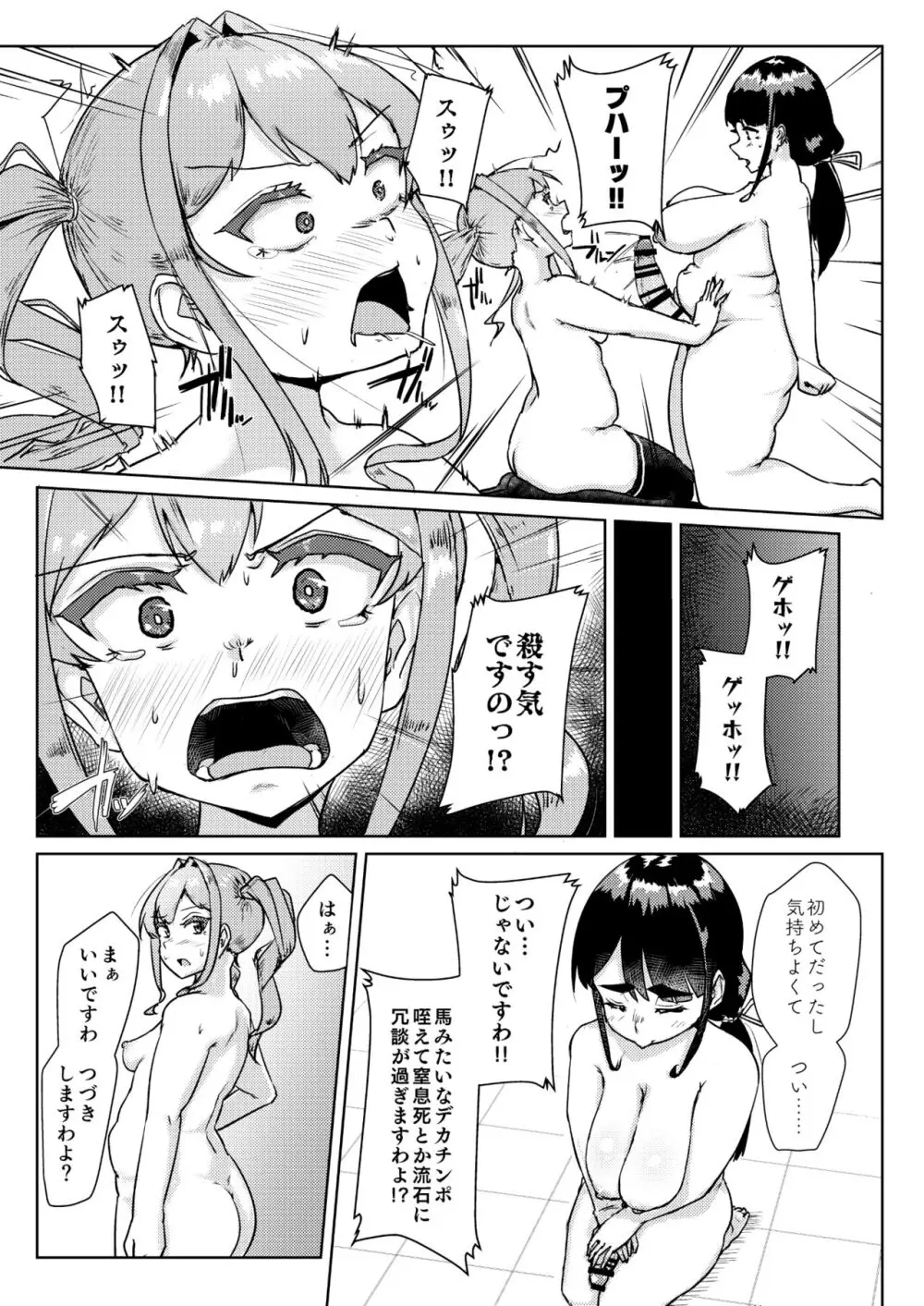 先生のおちんちん、わたくしにぶっ挿してくださいましっ！ Page.16