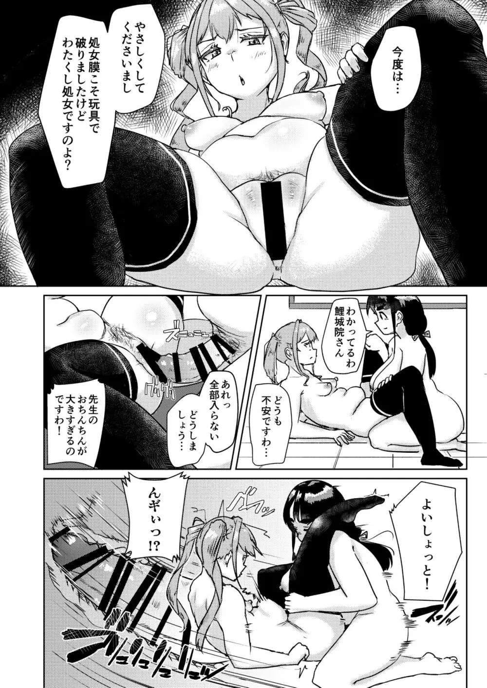 先生のおちんちん、わたくしにぶっ挿してくださいましっ！ Page.17