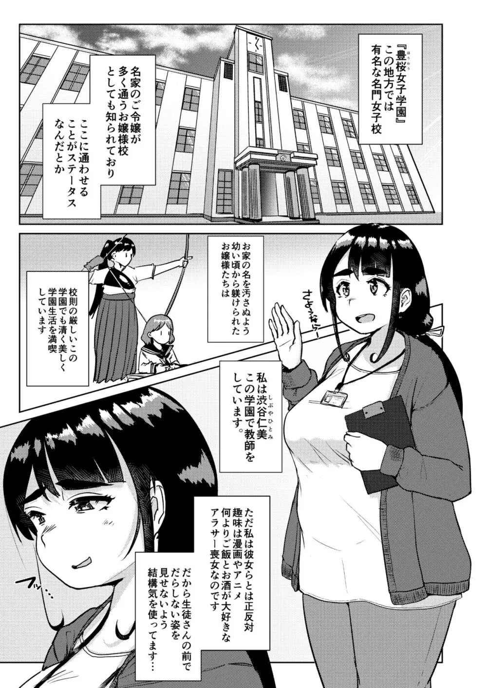 先生のおちんちん、わたくしにぶっ挿してくださいましっ！ Page.2