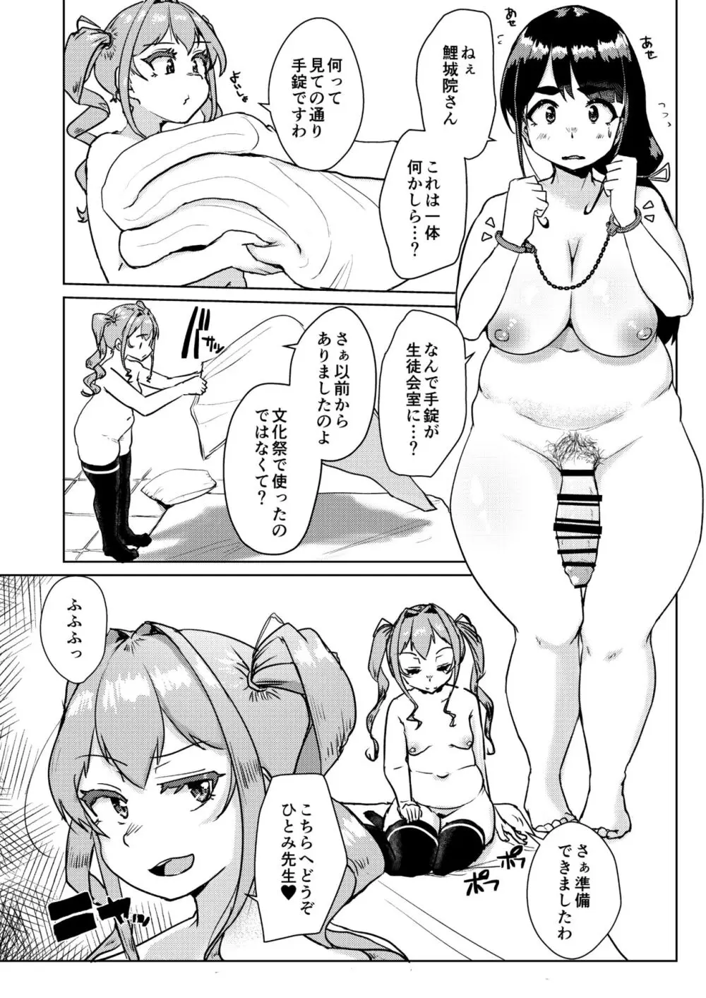 先生のおちんちん、わたくしにぶっ挿してくださいましっ！ Page.21