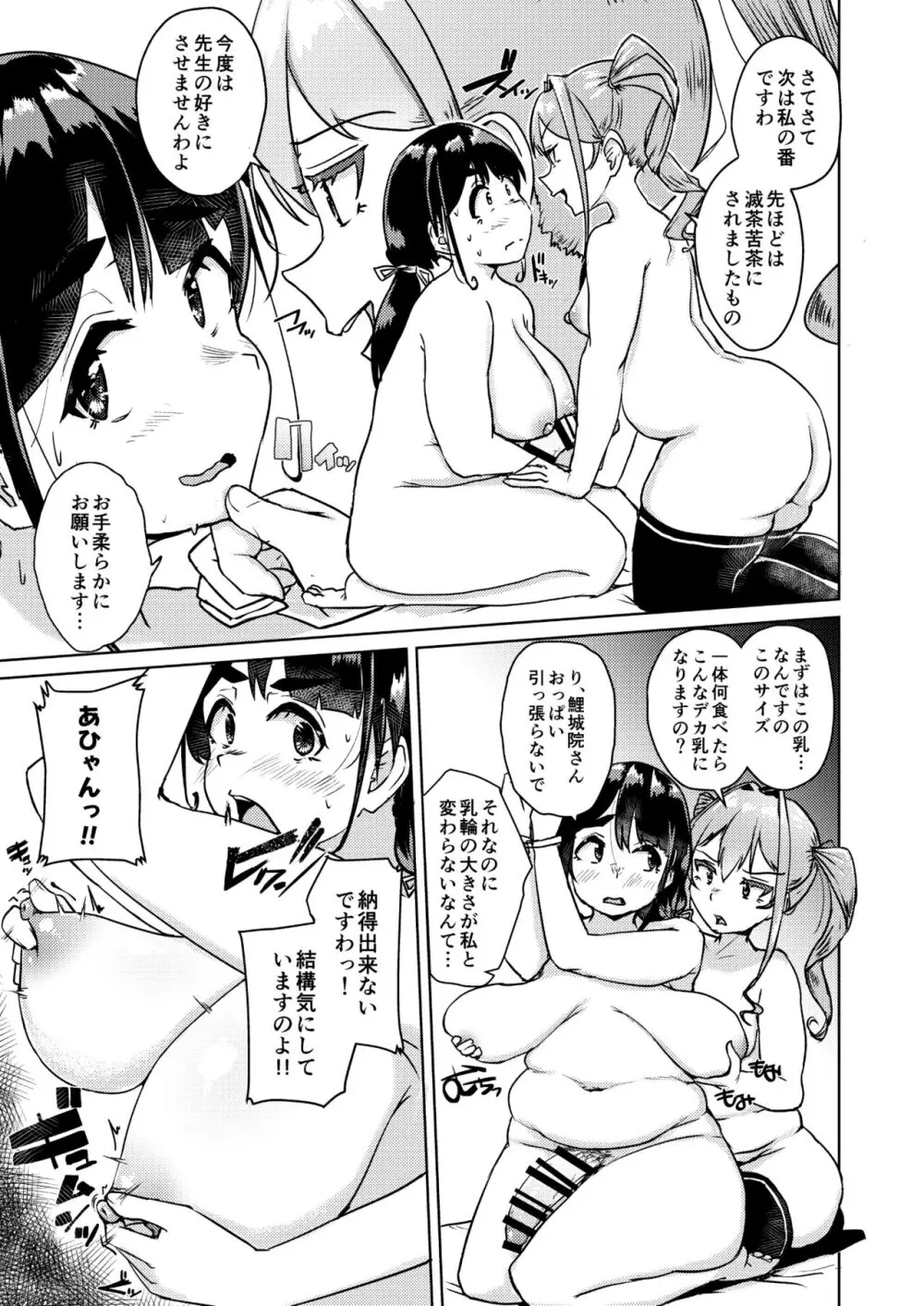 先生のおちんちん、わたくしにぶっ挿してくださいましっ！ Page.22