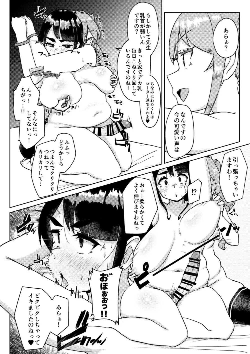 先生のおちんちん、わたくしにぶっ挿してくださいましっ！ Page.23