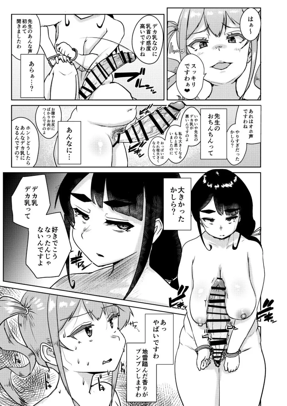 先生のおちんちん、わたくしにぶっ挿してくださいましっ！ Page.24