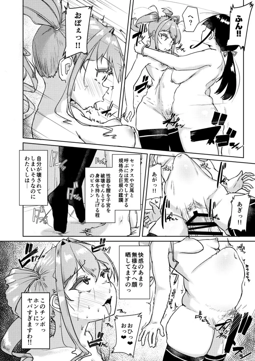 先生のおちんちん、わたくしにぶっ挿してくださいましっ！ Page.25