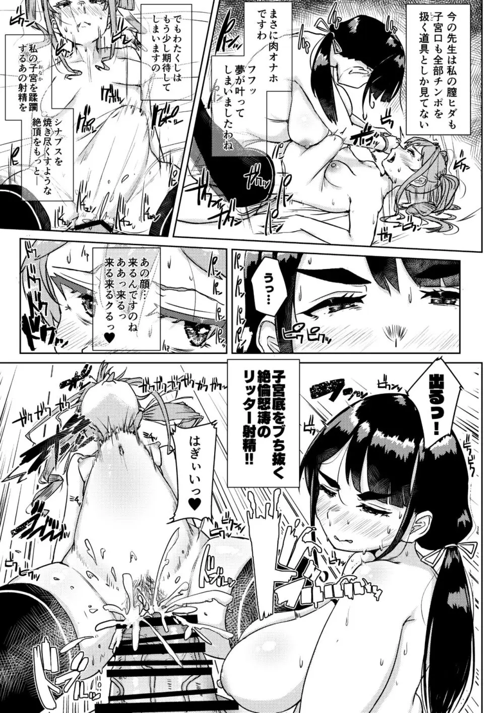 先生のおちんちん、わたくしにぶっ挿してくださいましっ！ Page.26