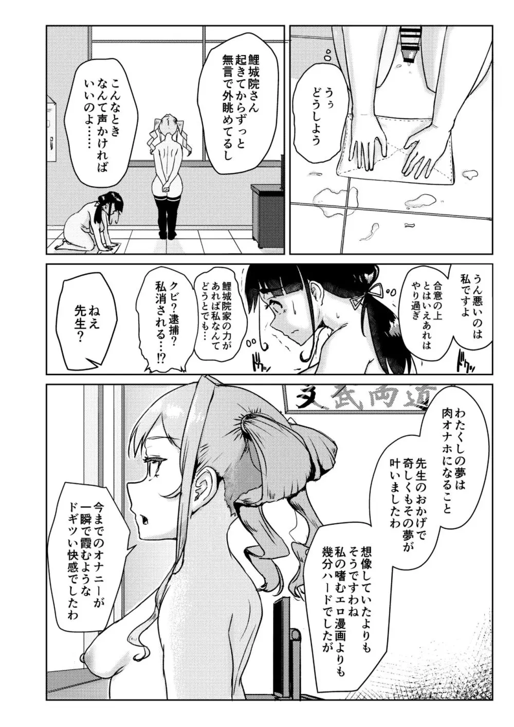 先生のおちんちん、わたくしにぶっ挿してくださいましっ！ Page.29