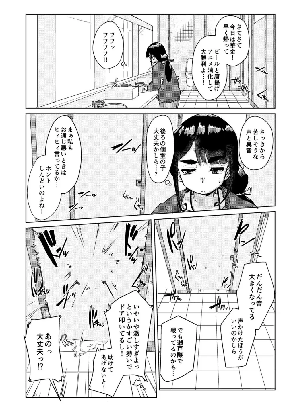 先生のおちんちん、わたくしにぶっ挿してくださいましっ！ Page.3