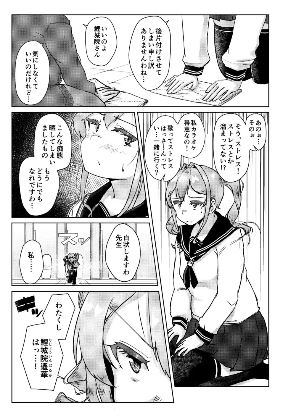 先生のおちんちん、わたくしにぶっ挿してくださいましっ！ Page.6