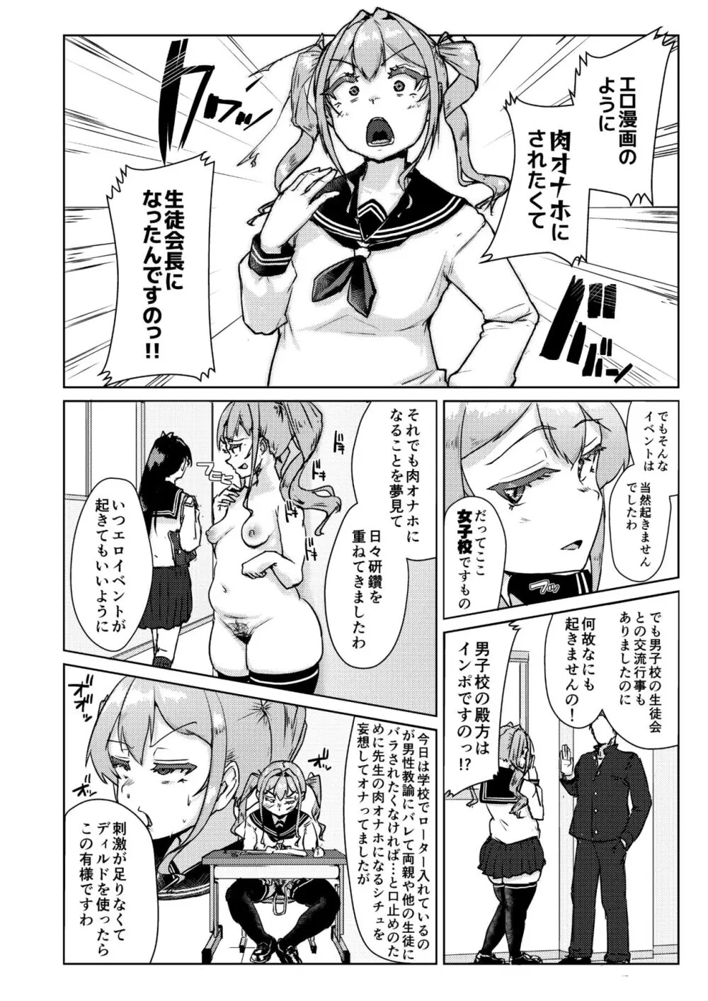 先生のおちんちん、わたくしにぶっ挿してくださいましっ！ Page.7