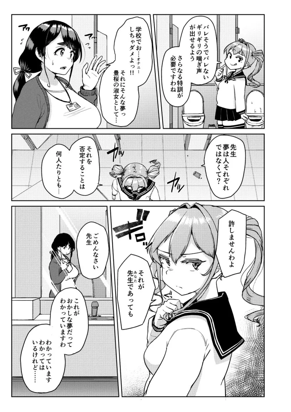 先生のおちんちん、わたくしにぶっ挿してくださいましっ！ Page.8