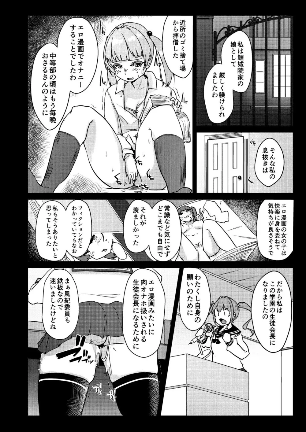 先生のおちんちん、わたくしにぶっ挿してくださいましっ！ Page.9