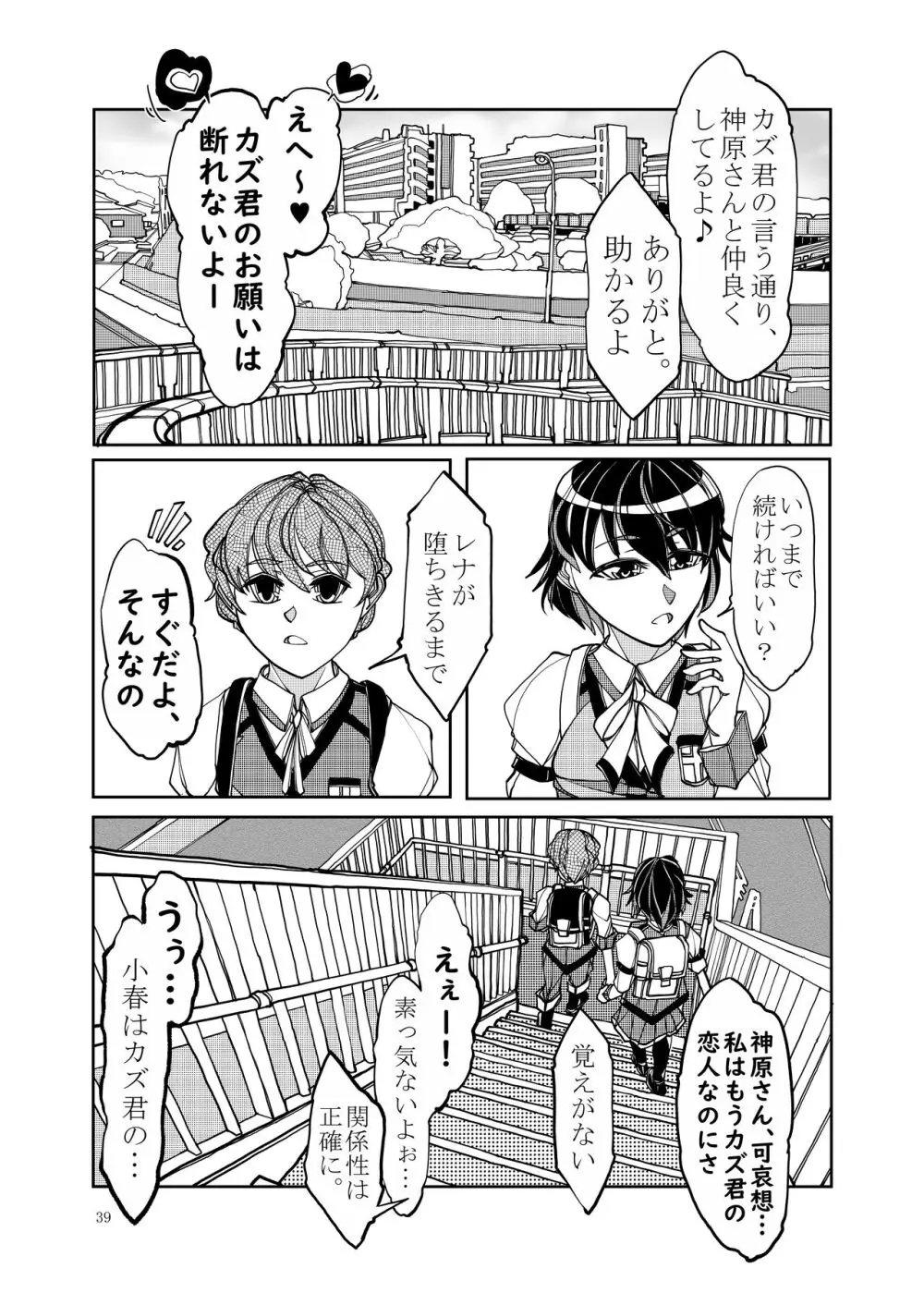 ぷにぷに総集編 Page.109