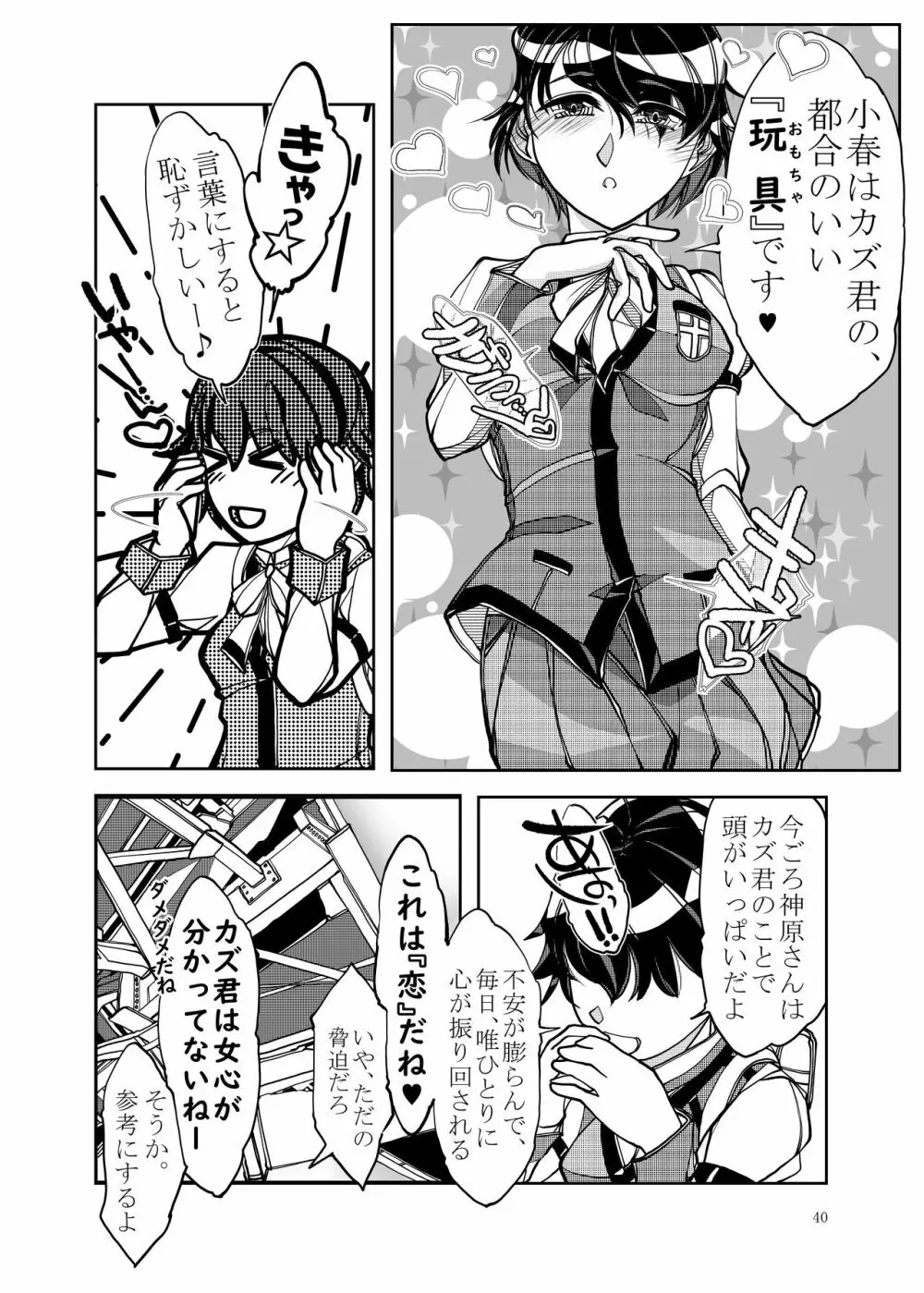 ぷにぷに総集編 Page.110