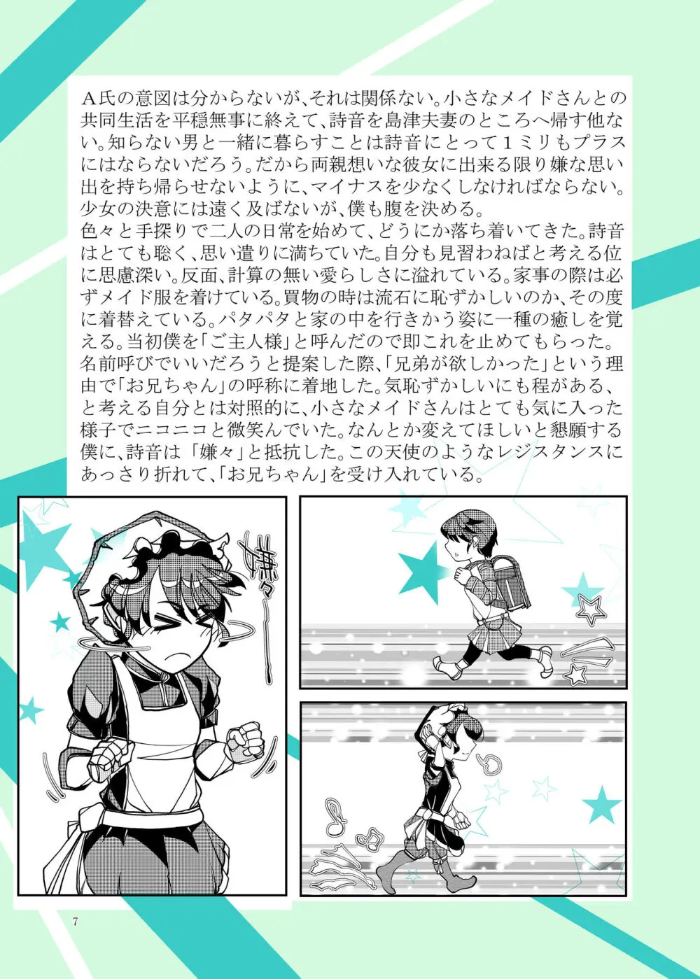 ぷにぷに総集編 Page.124