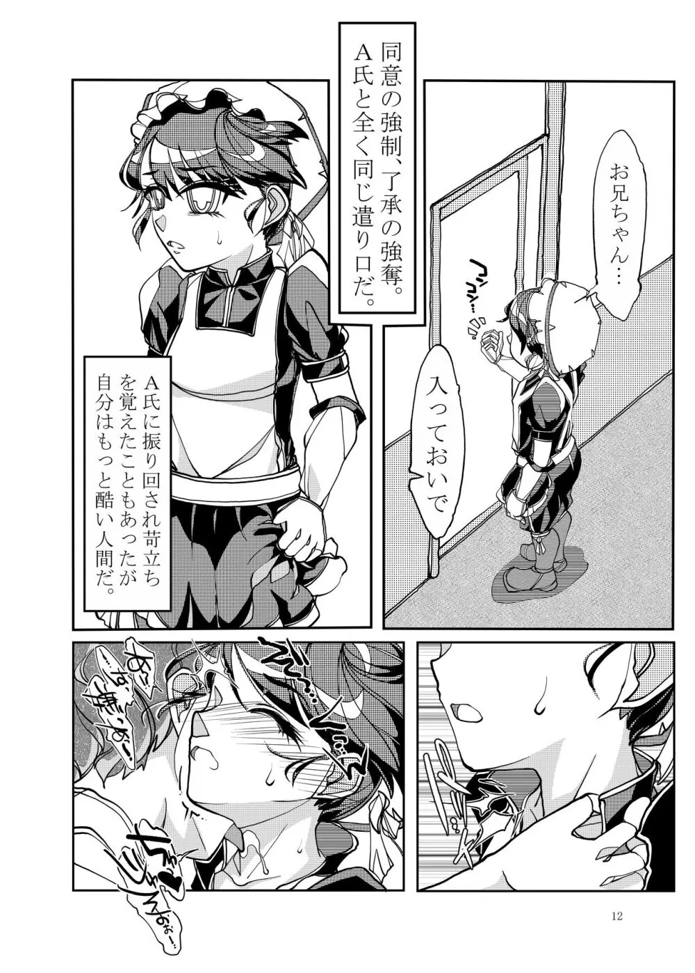 ぷにぷに総集編 Page.129