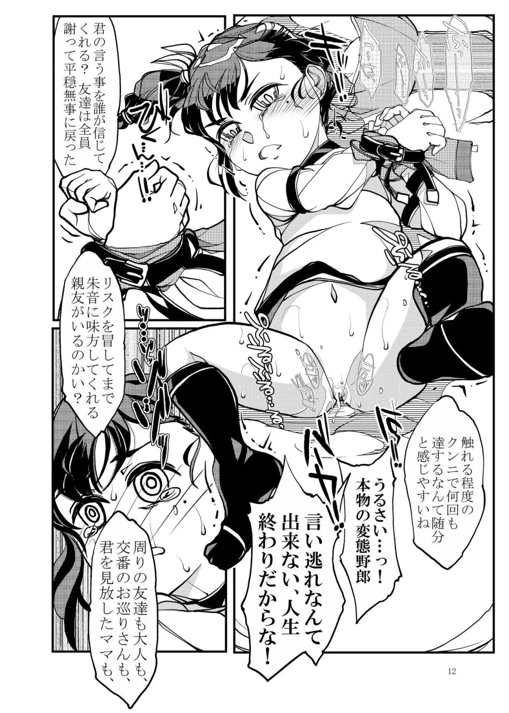 ぷにぷに総集編 Page.13