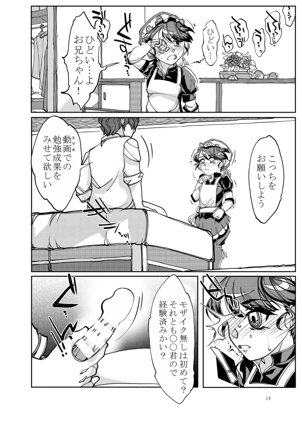 ぷにぷに総集編 Page.131