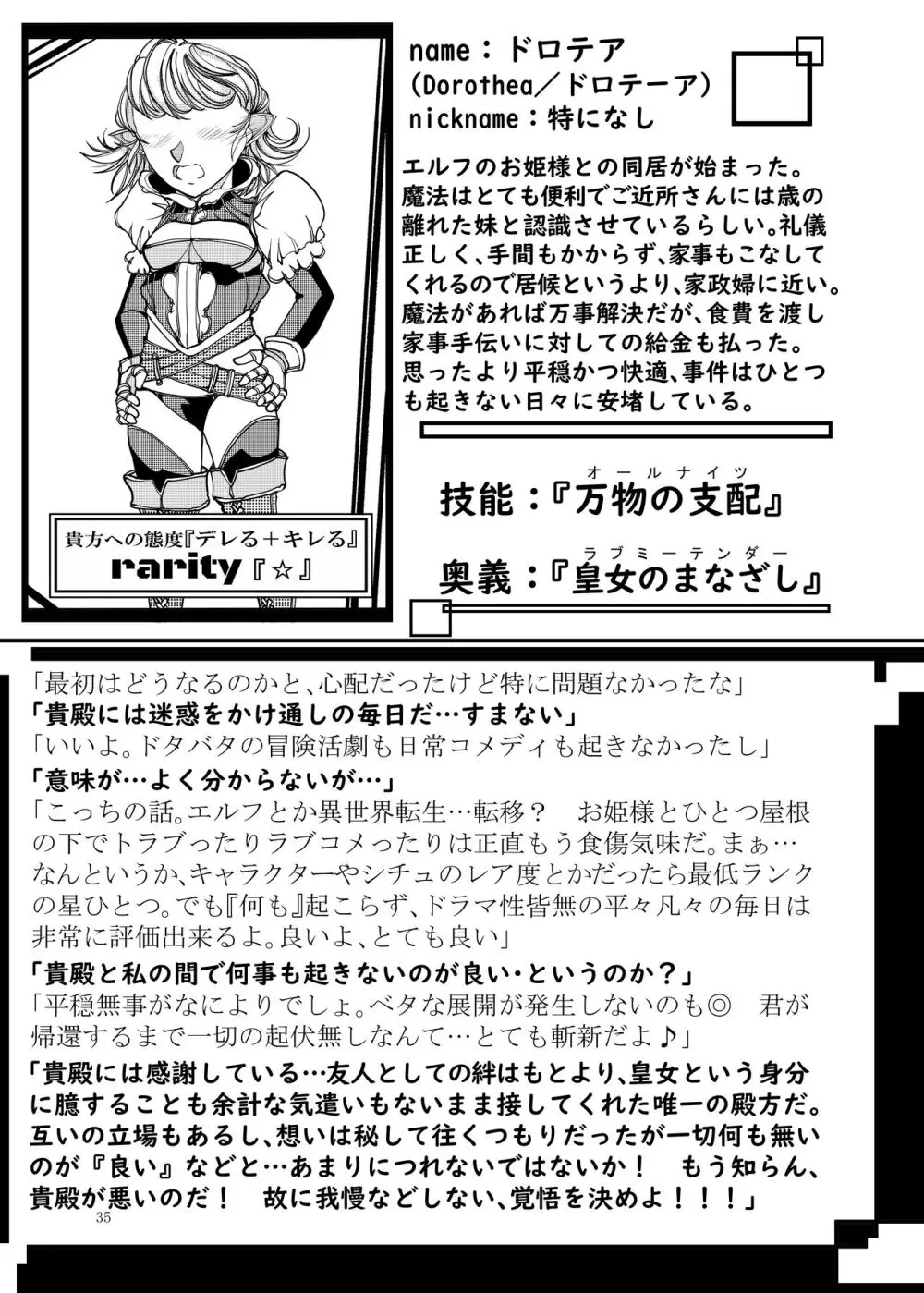 ぷにぷに総集編 Page.36