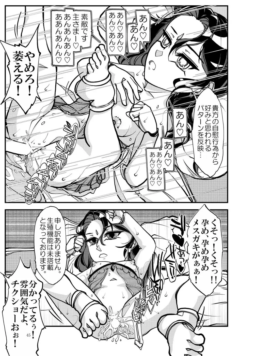 ぷにぷに総集編 Page.46