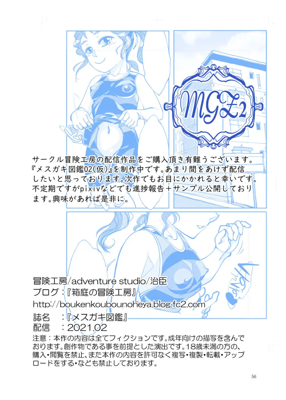 ぷにぷに総集編 Page.57