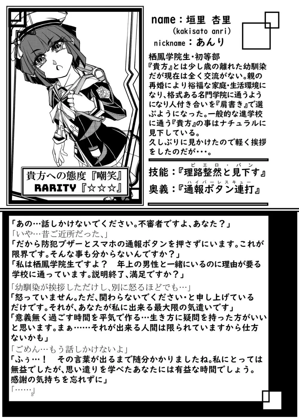 ぷにぷに総集編 Page.6