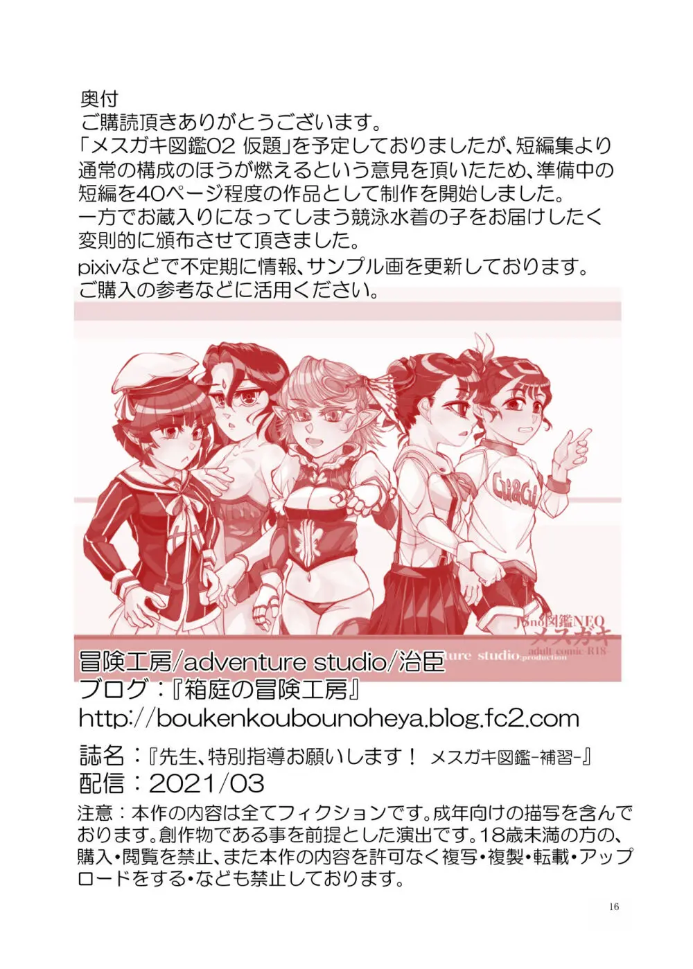 ぷにぷに総集編 Page.71