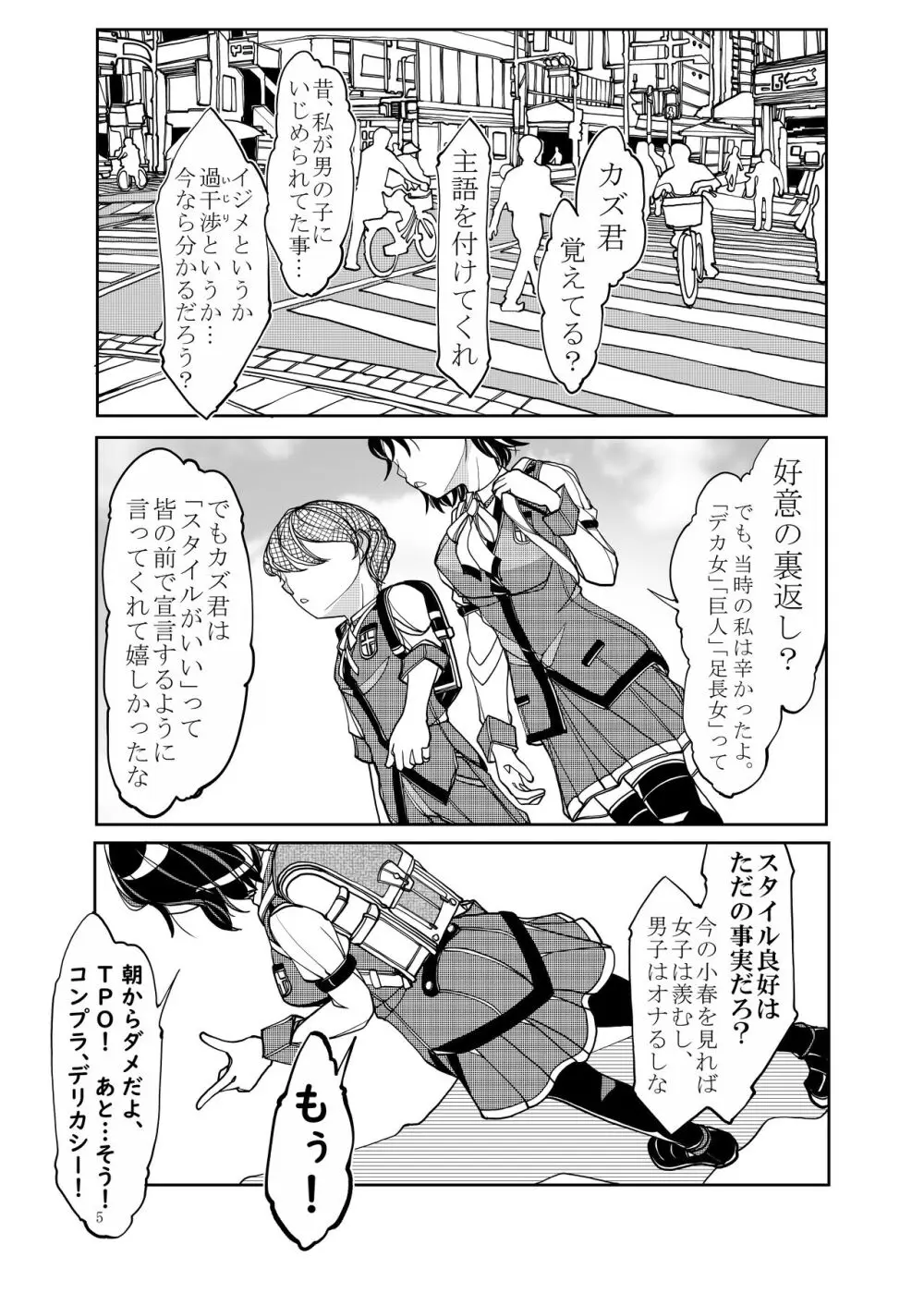 ぷにぷに総集編 Page.75