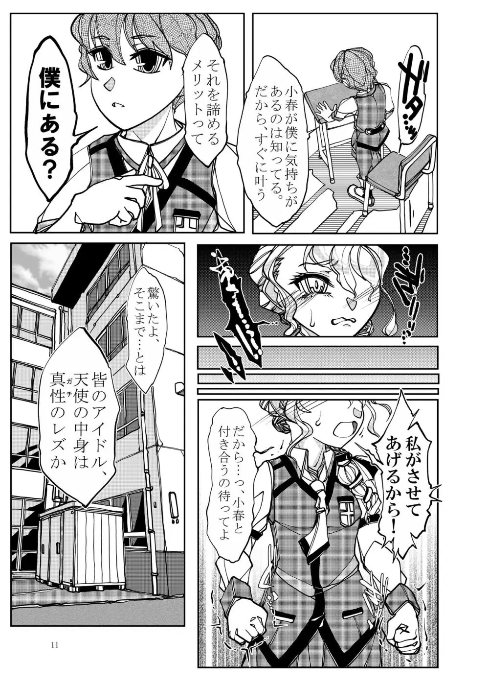 ぷにぷに総集編 Page.81