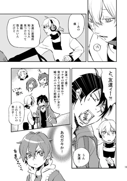 やさしい世界の殺し方 Page.10