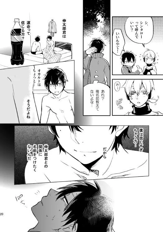 やさしい世界の殺し方 Page.17