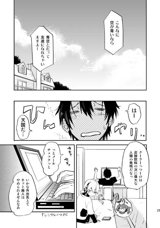 やさしい世界の殺し方 Page.22