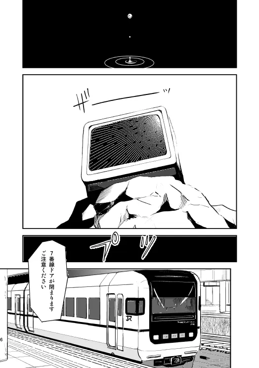 やさしい世界の殺し方 Page.3