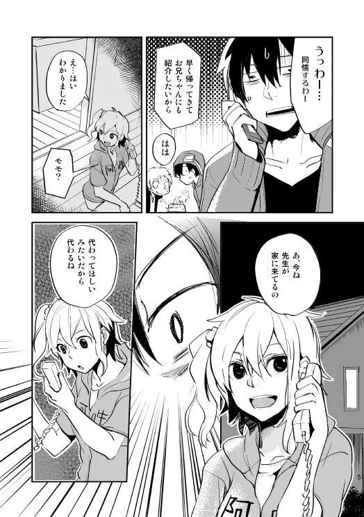 やさしい世界の殺し方 Page.48