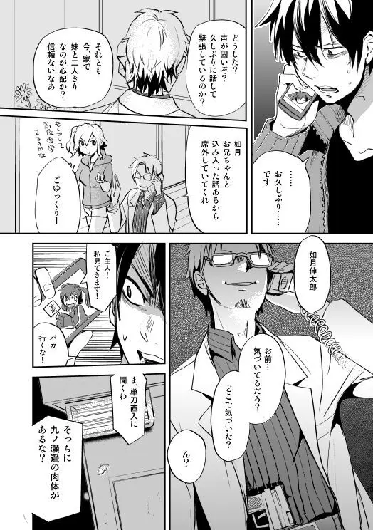 やさしい世界の殺し方 Page.50