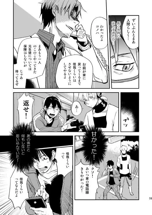 やさしい世界の殺し方 Page.56