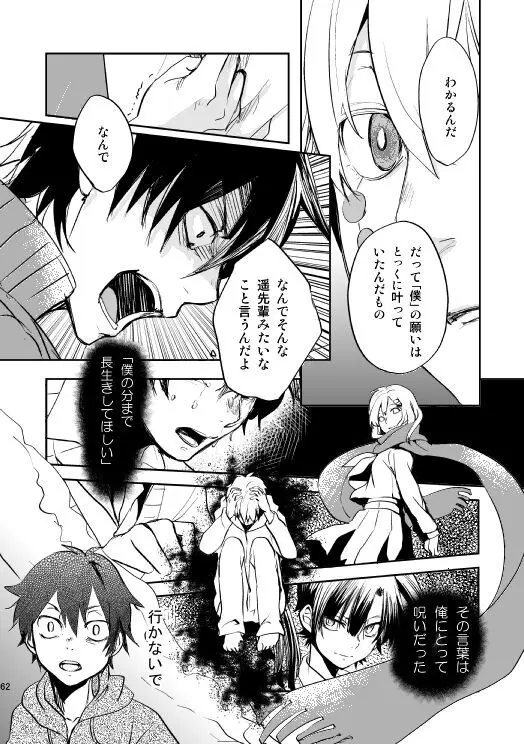 やさしい世界の殺し方 Page.59