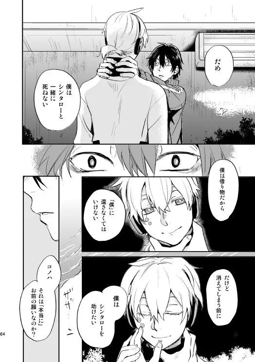 やさしい世界の殺し方 Page.61