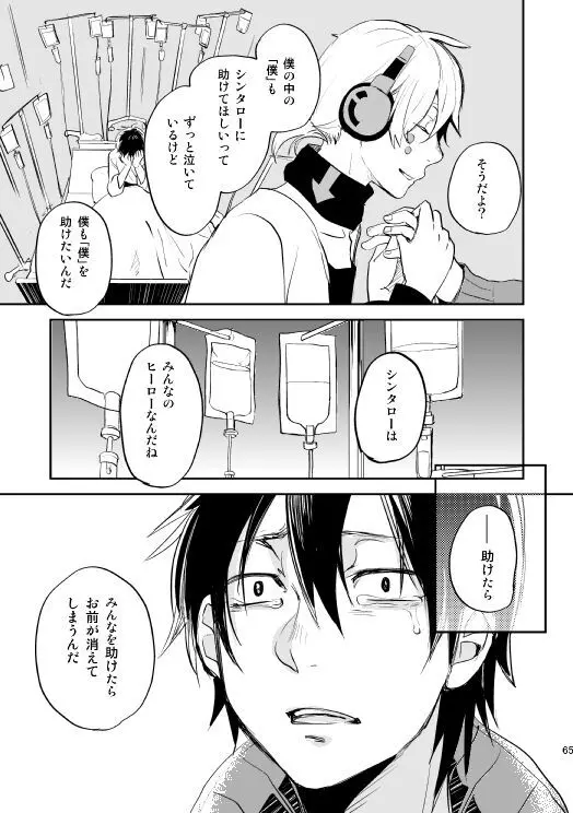 やさしい世界の殺し方 Page.62