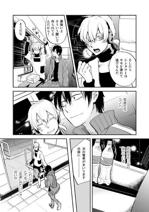 やさしい世界の殺し方 Page.67