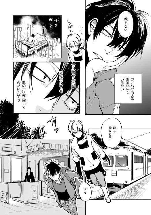 やさしい世界の殺し方 Page.7